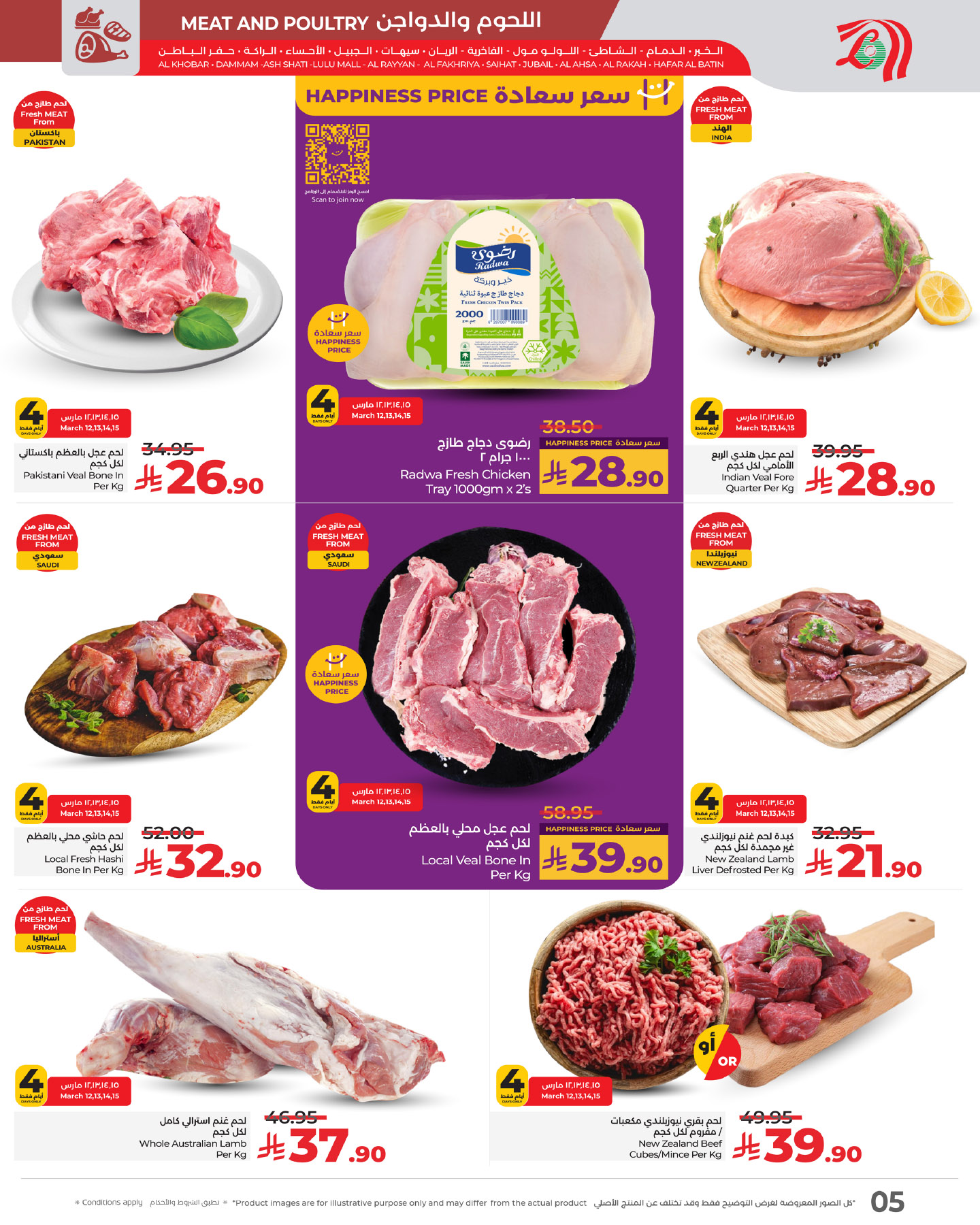 lulu-dammam-shati offers from 12mar to 18mar 2025 عروض لولو الدمام الشاطئ من 12 مارس حتى 18 مارس 2025 صفحة رقم 14